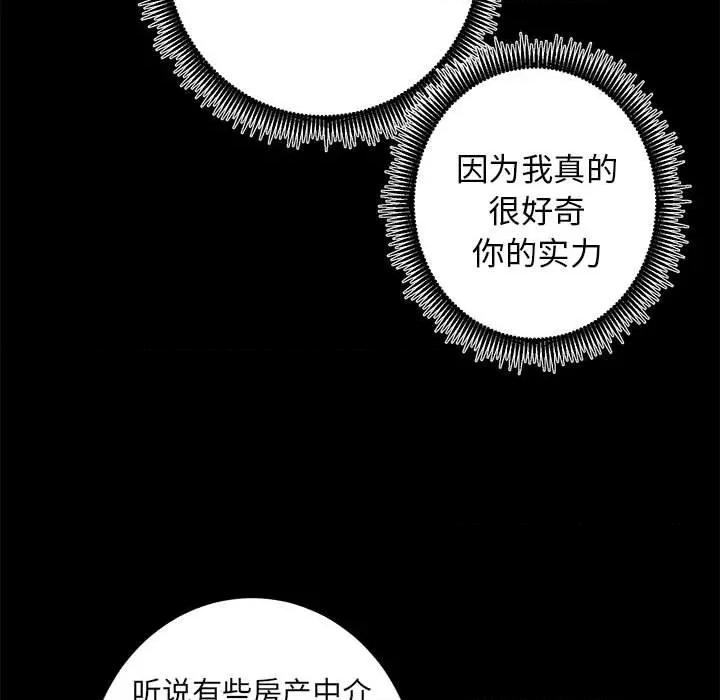 房地产姐妹花 房产姐妹花-房产姐妹花 第12话 第96页