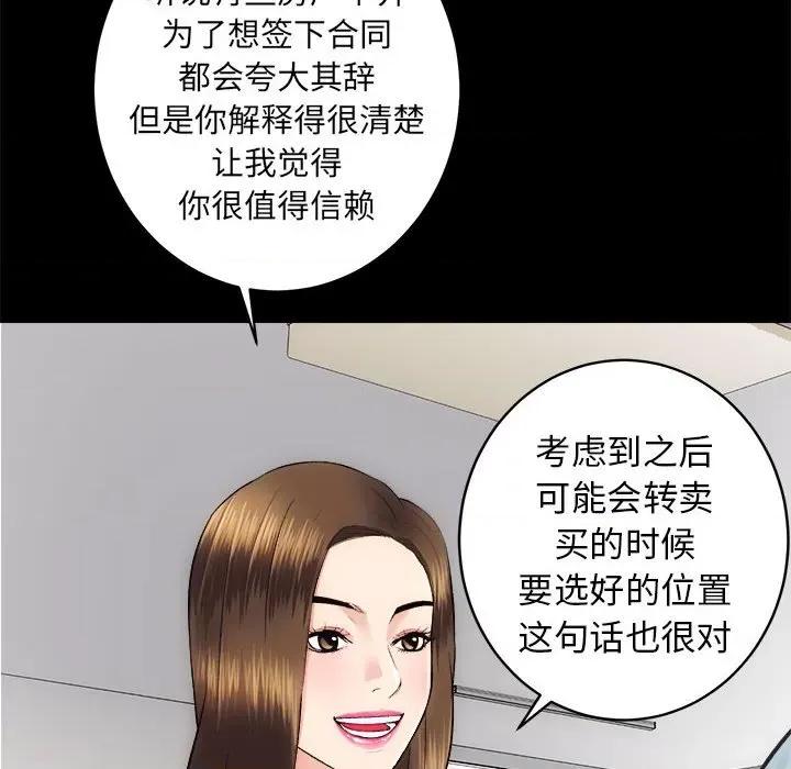 房地产姐妹花 房产姐妹花-房产姐妹花 第12话 第97页