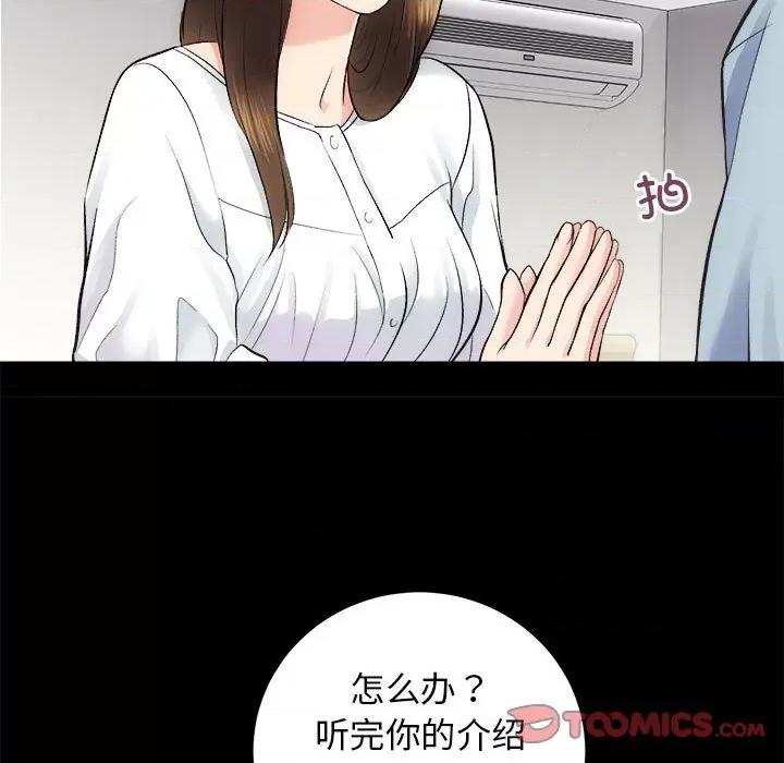 房地产姐妹花 房产姐妹花-房产姐妹花 第12话 第98页