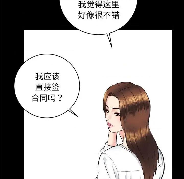 房地产姐妹花 房产姐妹花-房产姐妹花 第12话 第99页