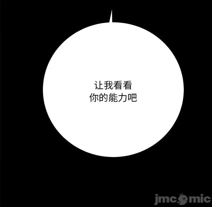 房地产姐妹花 房产姐妹花-房产姐妹花 第12话 第115页