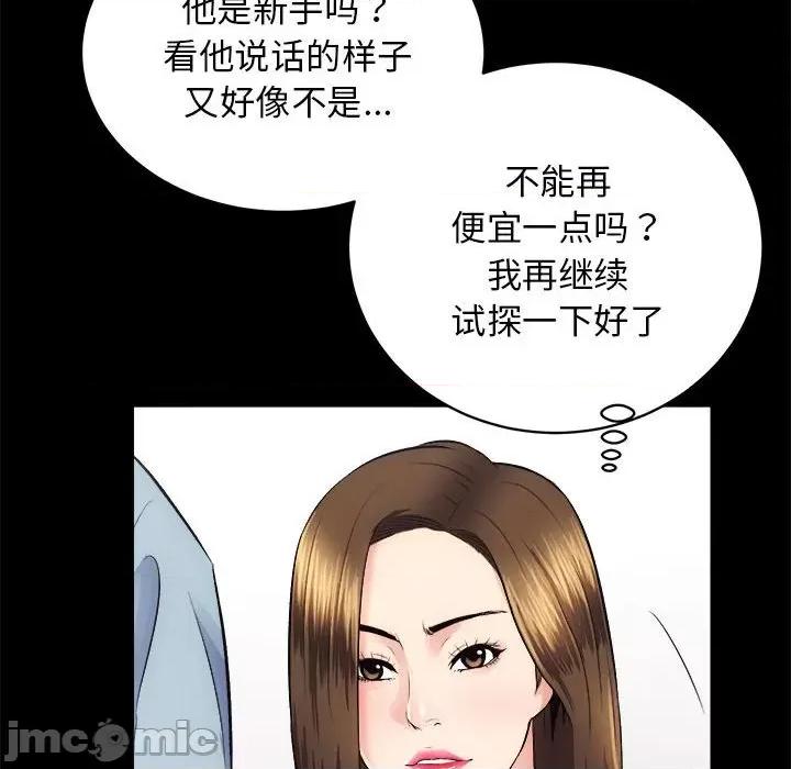 房地产姐妹花 房产姐妹花-房产姐妹花 第13话 第25页