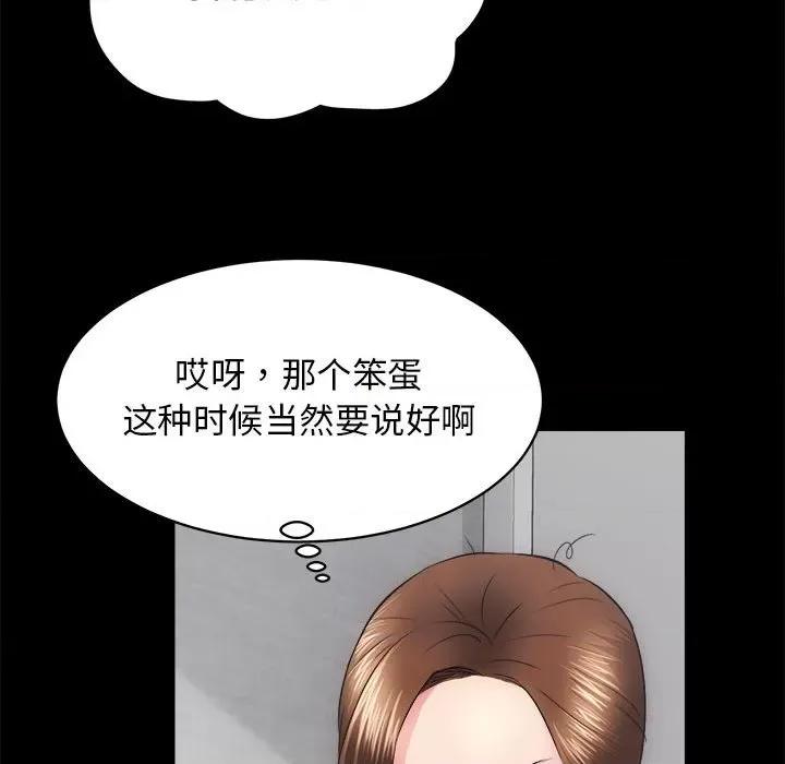 房地产姐妹花 房产姐妹花-房产姐妹花 第13话 第29页