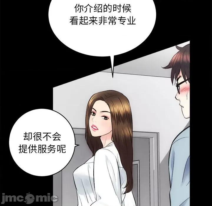 房地产姐妹花 房产姐妹花-房产姐妹花 第13话 第35页