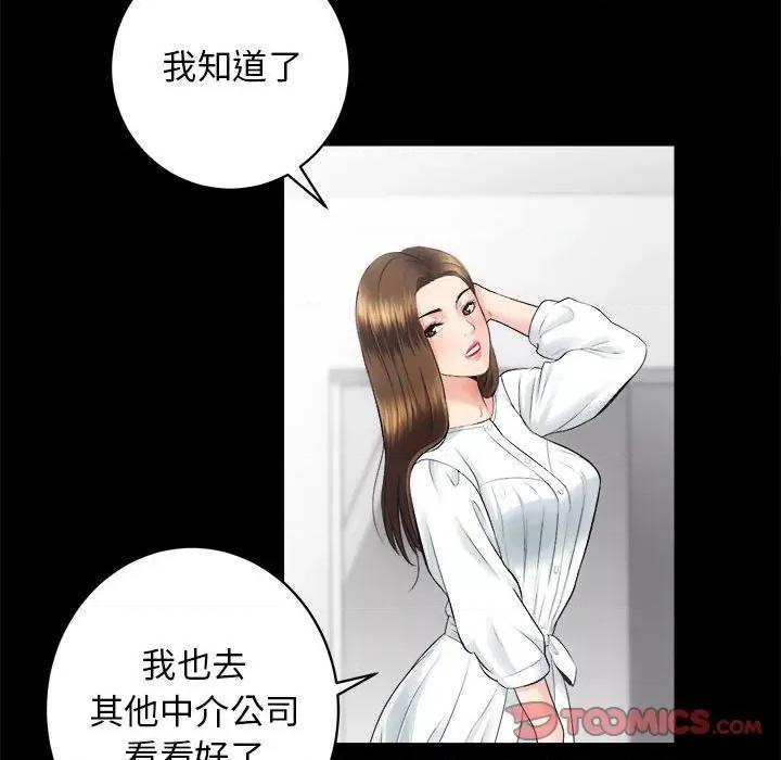 房地产姐妹花 房产姐妹花-房产姐妹花 第13话 第39页