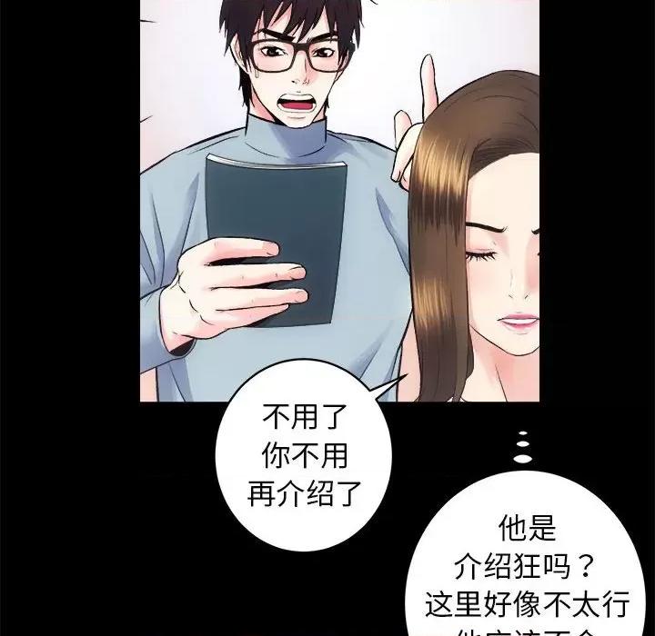 房地产姐妹花 房产姐妹花-房产姐妹花 第13话 第41页