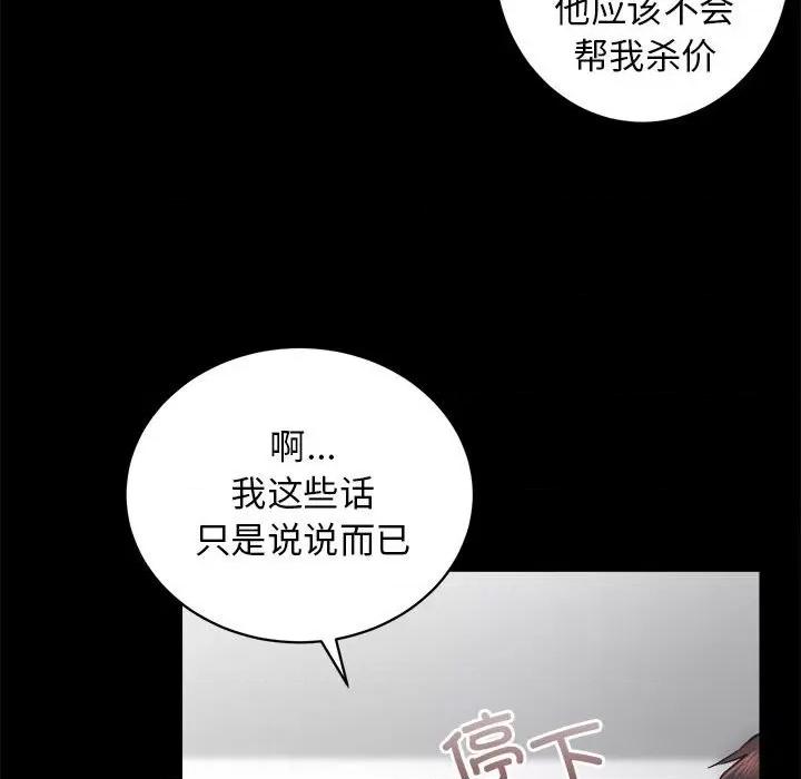 房地产姐妹花 房产姐妹花-房产姐妹花 第13话 第42页