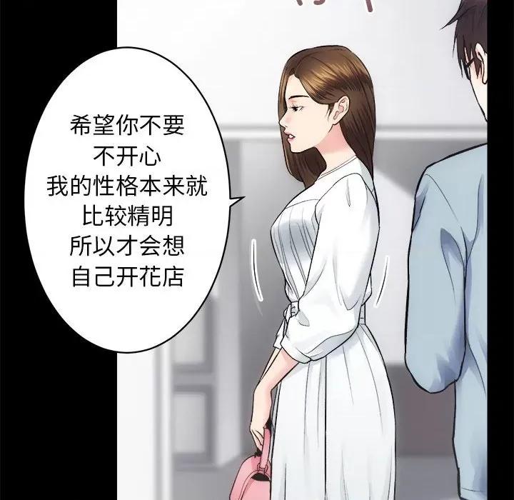 房地产姐妹花 房产姐妹花-房产姐妹花 第13话 第43页