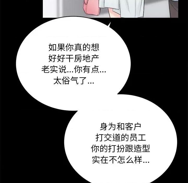 房地产姐妹花 房产姐妹花-房产姐妹花 第13话 第44页