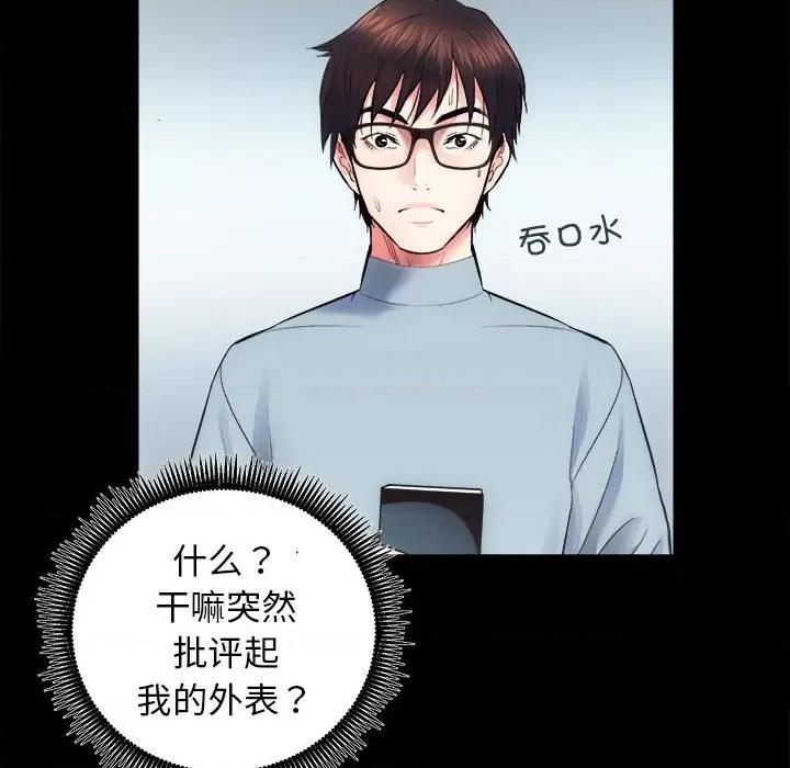 房地产姐妹花 房产姐妹花-房产姐妹花 第13话 第47页