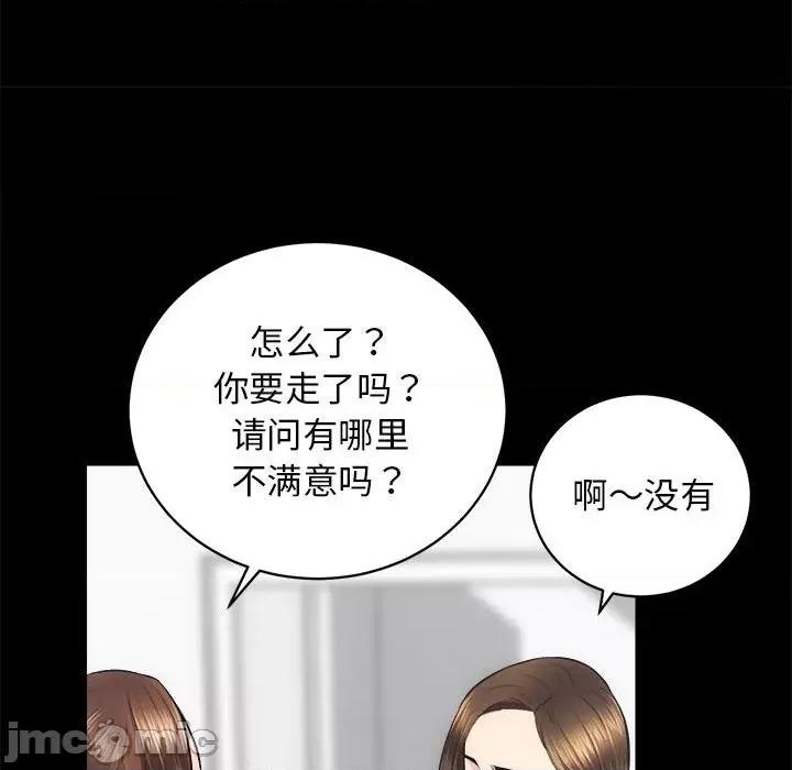 房地产姐妹花 房产姐妹花-房产姐妹花 第13话 第50页