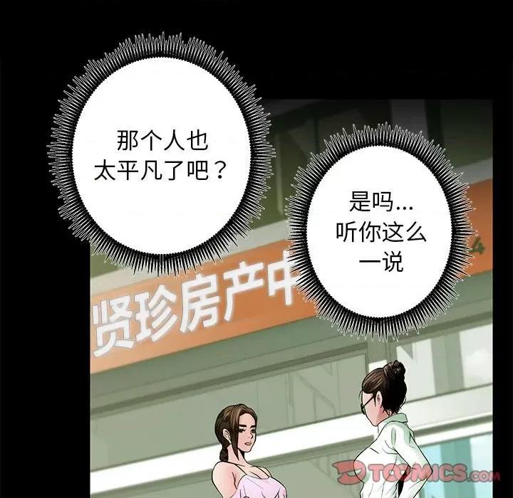 房地产姐妹花 房产姐妹花-房产姐妹花 第13话 第63页