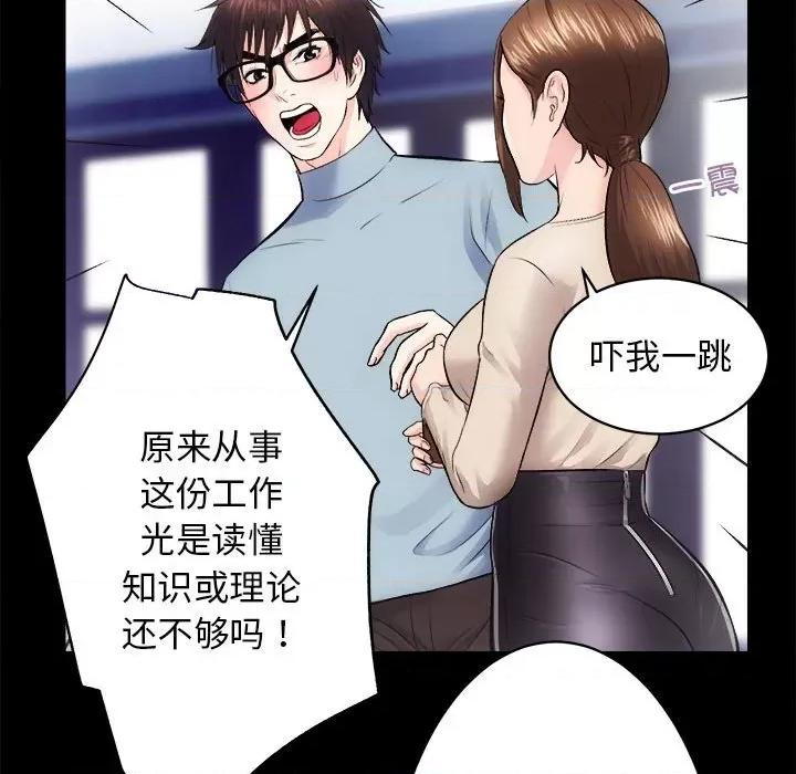 房地产姐妹花 房产姐妹花-房产姐妹花 第13话 第68页
