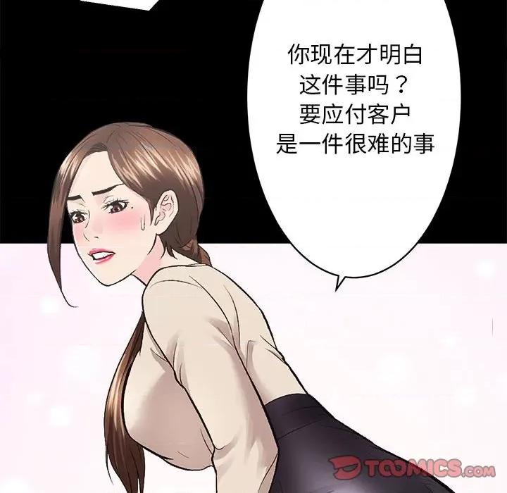 房地产姐妹花 房产姐妹花-房产姐妹花 第13话 第69页