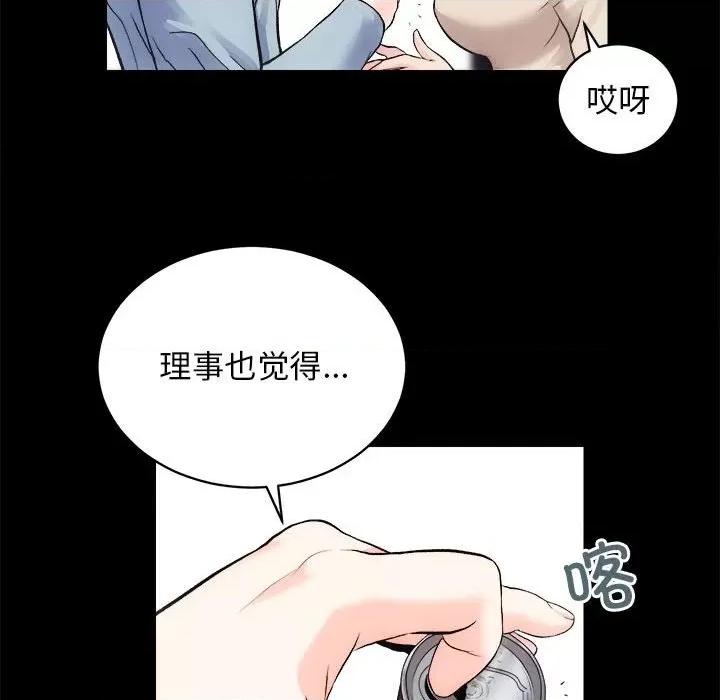 房地产姐妹花 房产姐妹花-房产姐妹花 第13话 第72页