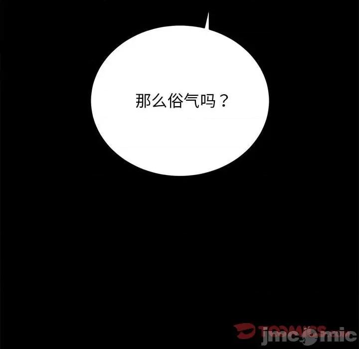 房地产姐妹花 房产姐妹花-房产姐妹花 第13话 第75页