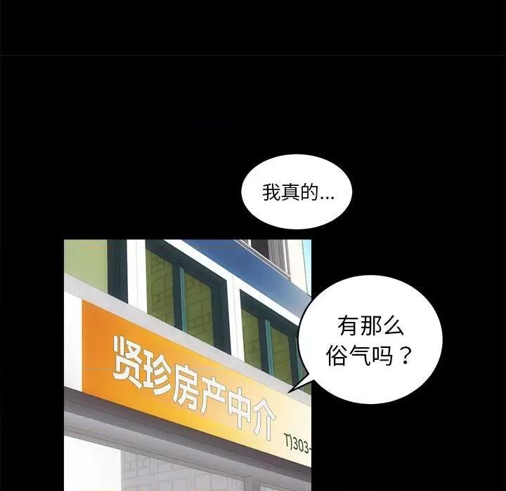 房地产姐妹花 房产姐妹花-房产姐妹花 第13话 第77页