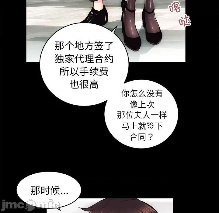 房地产姐妹花 房产姐妹花-房产姐妹花 第13话 第80页