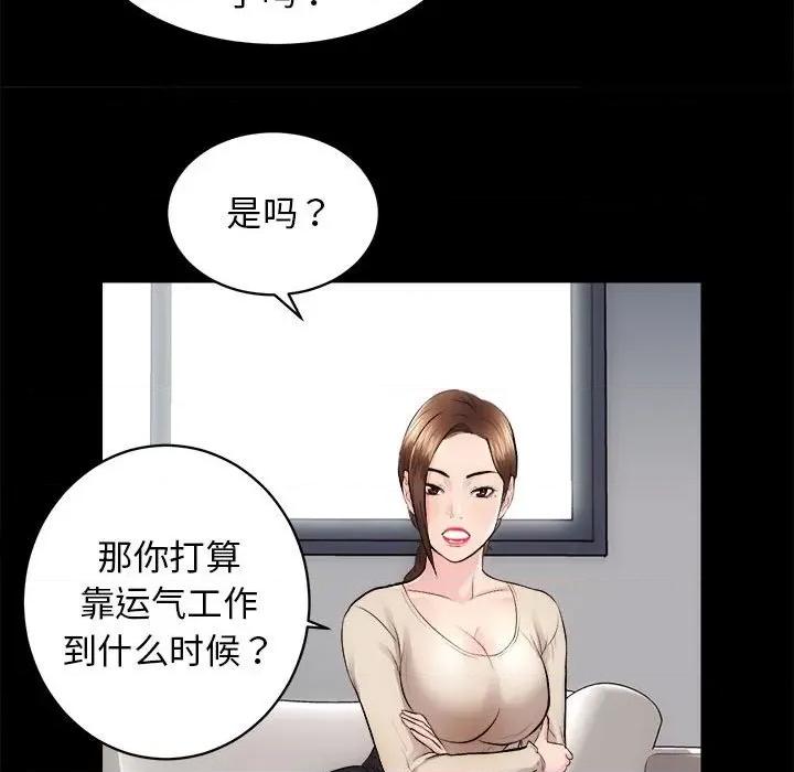 房地产姐妹花 房产姐妹花-房产姐妹花 第13话 第82页