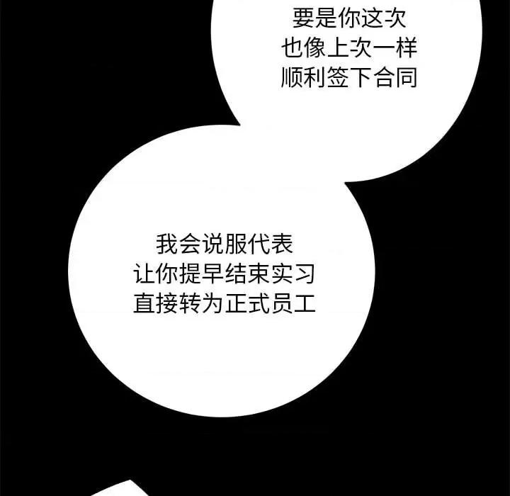 房地产姐妹花 房产姐妹花-房产姐妹花 第13话 第84页