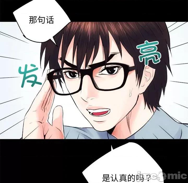 房地产姐妹花 房产姐妹花-房产姐妹花 第13话 第85页