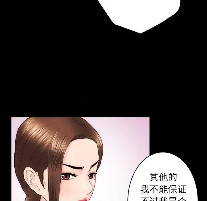 房地产姐妹花 房产姐妹花-房产姐妹花 第13话 第86页