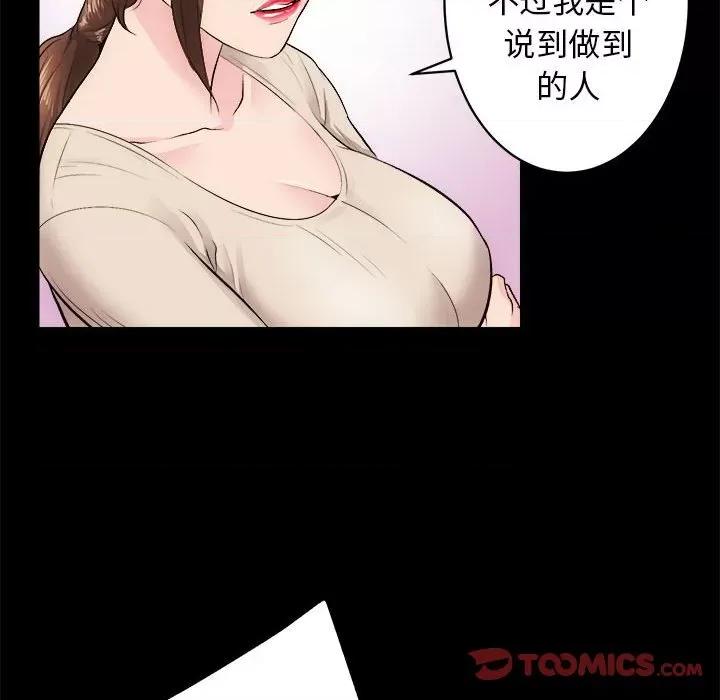 房地产姐妹花 房产姐妹花-房产姐妹花 第13话 第87页