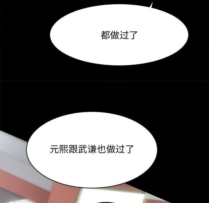房地产姐妹花 房产姐妹花-房产姐妹花 第13话 第96页