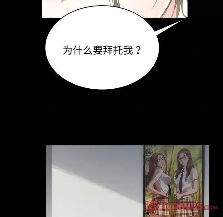 房地产姐妹花 房产姐妹花-房产姐妹花 第14话 第21页