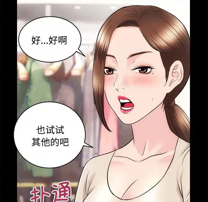 房地产姐妹花 房产姐妹花-房产姐妹花 第14话 第43页