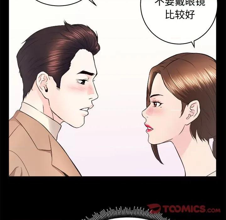 房地产姐妹花 房产姐妹花-房产姐妹花 第14话 第51页