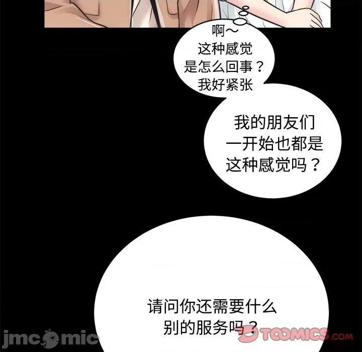 房地产姐妹花 房产姐妹花-房产姐妹花 第14话 第75页