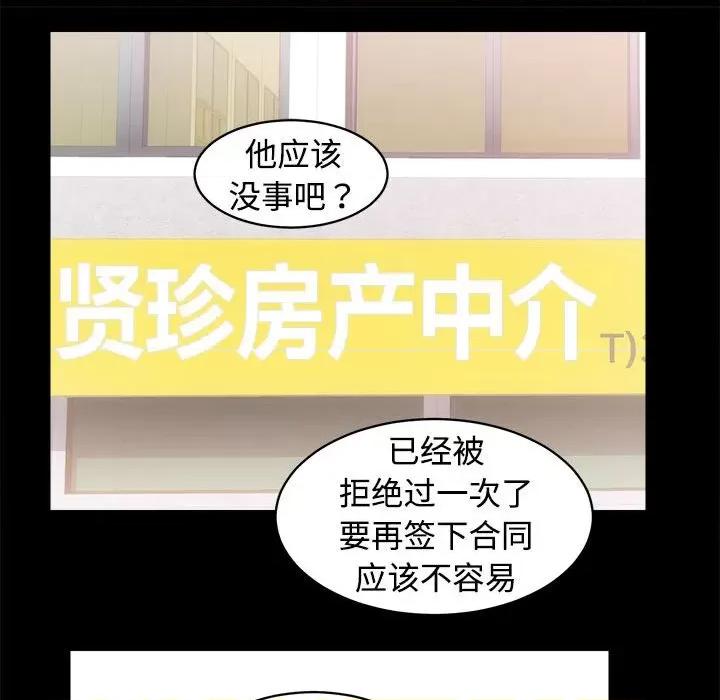 房地产姐妹花 房产姐妹花-房产姐妹花 第14话 第83页