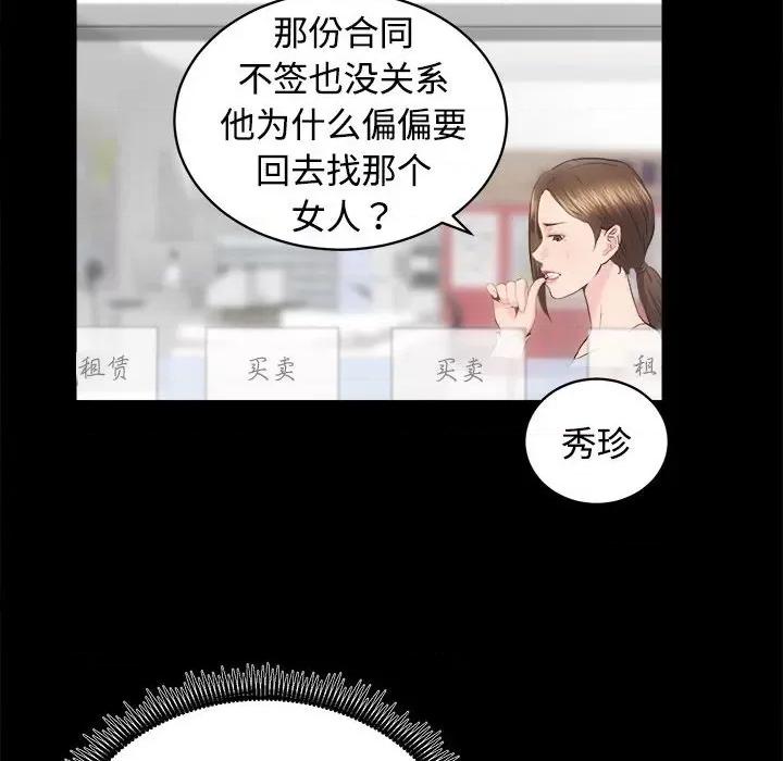 房地产姐妹花 房产姐妹花-房产姐妹花 第14话 第84页