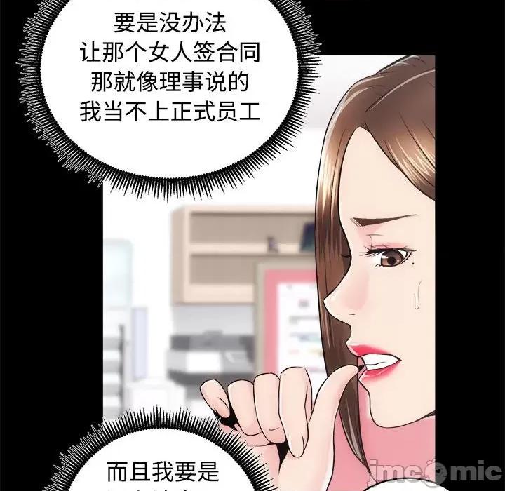 房地产姐妹花 房产姐妹花-房产姐妹花 第14话 第85页