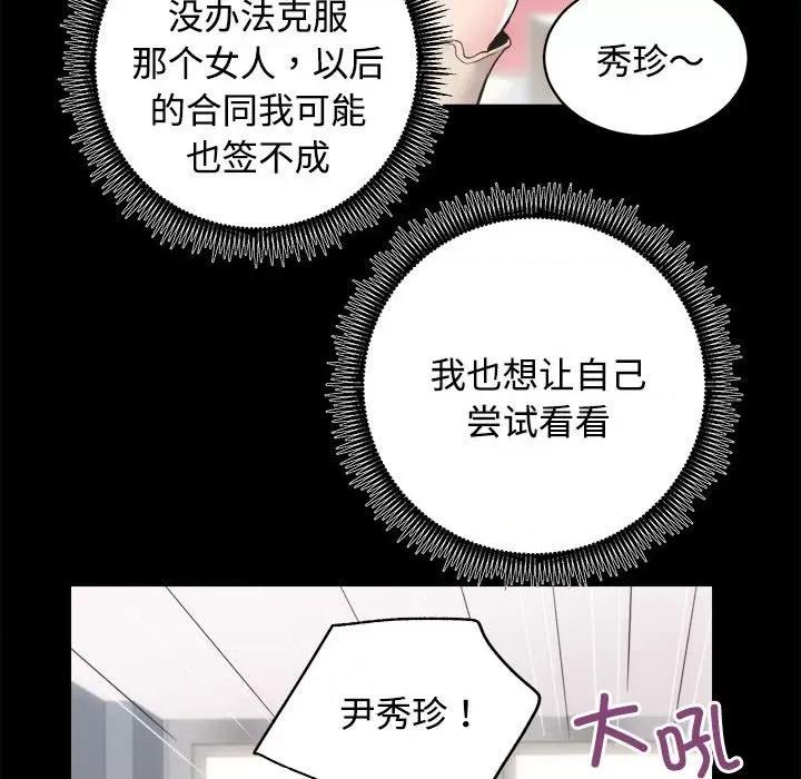 房地产姐妹花 房产姐妹花-房产姐妹花 第14话 第86页