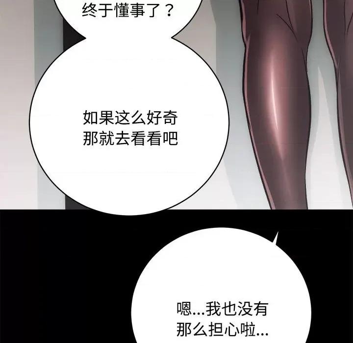 房地产姐妹花 房产姐妹花-房产姐妹花 第14话 第91页