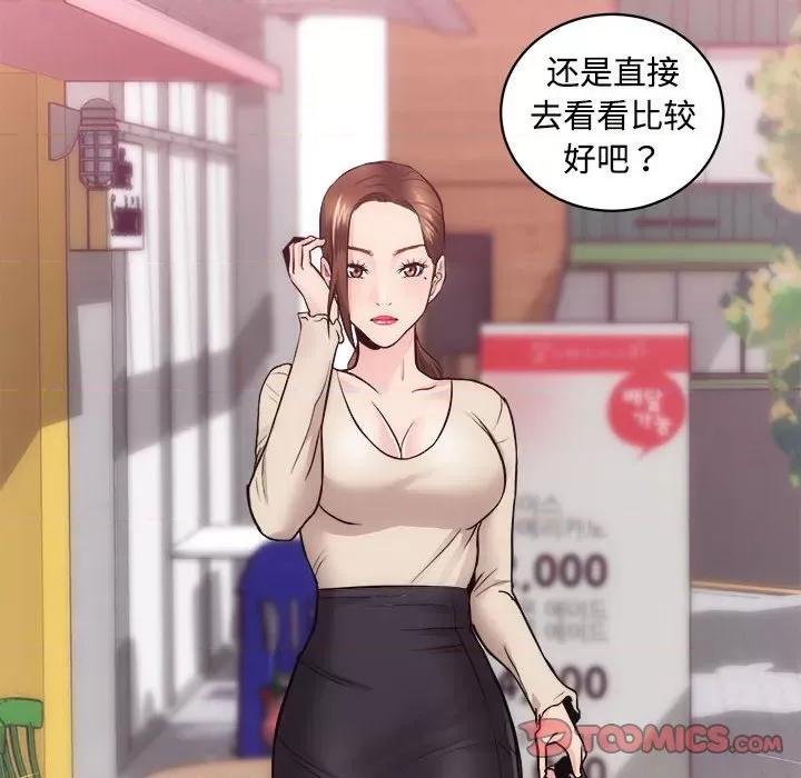 房地产姐妹花 房产姐妹花-房产姐妹花 第14话 第93页