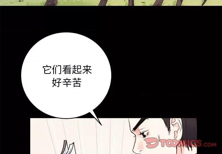 房地产姐妹花 房产姐妹花-房产姐妹花 第15话 第3页
