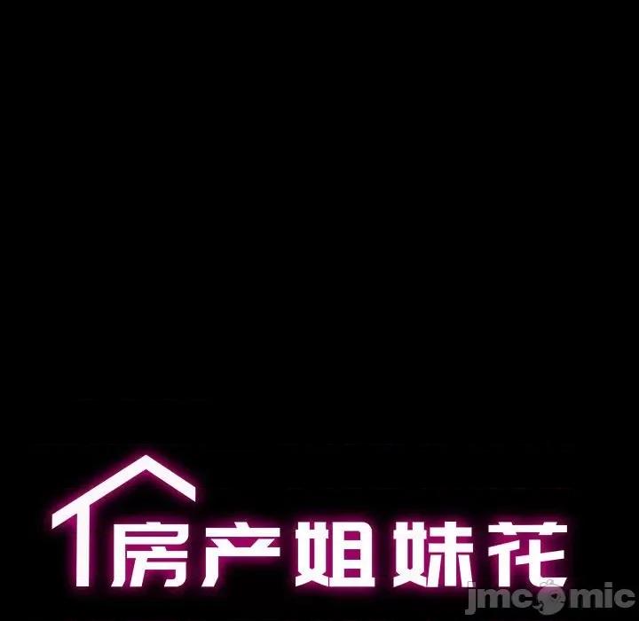 房地产姐妹花 房产姐妹花-房产姐妹花 第15话 第10页