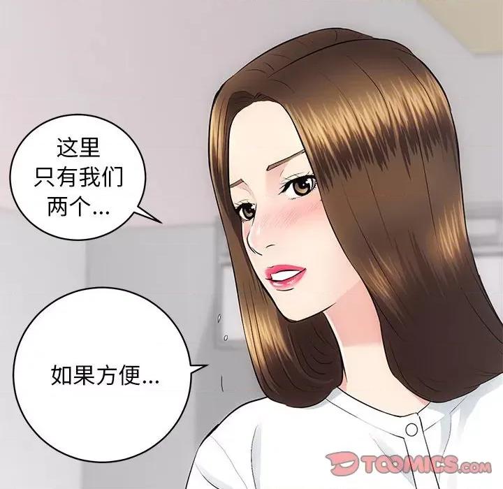 房地产姐妹花 房产姐妹花-房产姐妹花 第15话 第48页