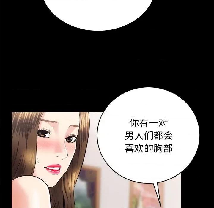 房地产姐妹花 房产姐妹花-房产姐妹花 第15话 第83页