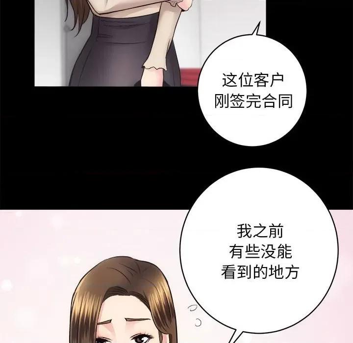 房地产姐妹花 房产姐妹花-房产姐妹花 第15话 第143页