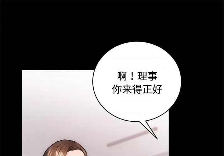房地产姐妹花 房产姐妹花-房产姐妹花 第16话 第1页