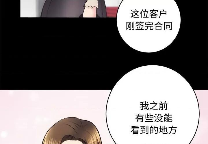 房地产姐妹花 房产姐妹花-房产姐妹花 第16话 第3页