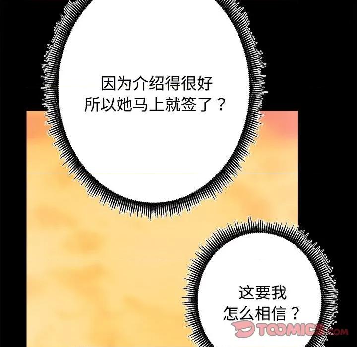 房地产姐妹花 房产姐妹花-房产姐妹花 第16话 第8页