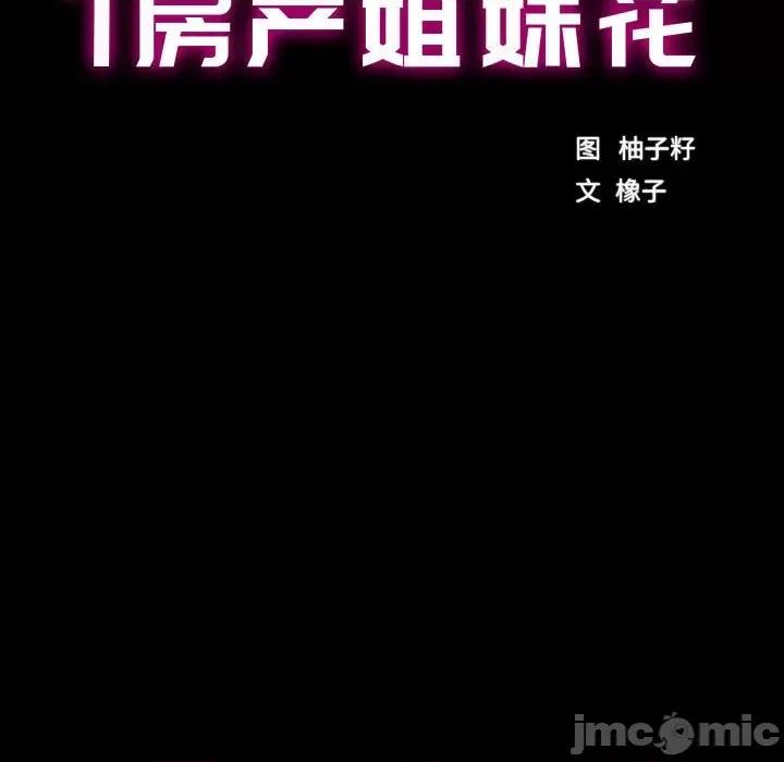 房地产姐妹花 房产姐妹花-房产姐妹花 第16话 第15页