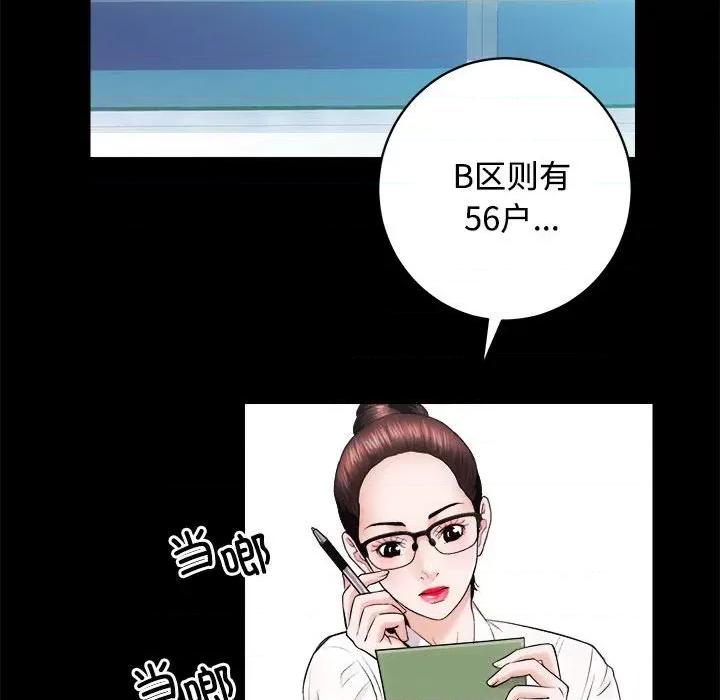 房地产姐妹花 房产姐妹花-房产姐妹花 第16话 第17页