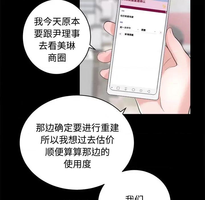 房地产姐妹花 房产姐妹花-房产姐妹花 第16话 第41页