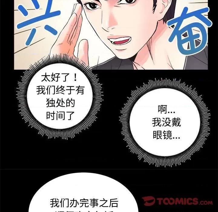 房地产姐妹花 房产姐妹花-房产姐妹花 第16话 第44页